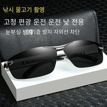 독일 기술 낚시 안경 수중 물고기 운전 촬영 특수 편광 선글라스 남성 색상 변경 선글라스