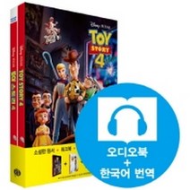 영화로 읽는 영어 원서 : 토이 스토리 Toy Story 4 (mp3 제공), 롱테일북스