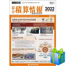 종합적산정보 (반년간) : 2022년 하반기판 [2022], 한국물가정보(KPI)(잡지)