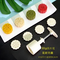 떡도장 떡살 다식틀 다식판 약과틀 월병 화과자 도구만들기 떡모양 금형 주물 스탬프, H.화하오위안 50g 4개 + 튜브