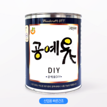 [그린우르] 공예옻 DIY [350ML / 500ML] / 천연오일스테인 / 천연유성스테인 / 대용옻칠 / 다양한컬러 / DIY용, 500ml, 셀러던