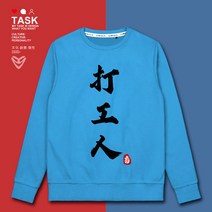 후드맨투맨 TASK 인터넷 알바 사회 도구 남성 개성 팬시 트렌드 후드티 0001 1882194424