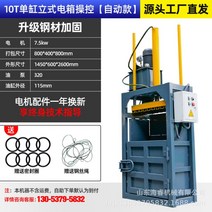 자동 폐지 쓰레기 종이 박스 유압 포장기 압축 의류 폐기물 천, 10T 수직 완전 자동