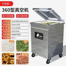 식당용 업소용진공포장기 매장용 진공팩 산업용진공포장기 진공포장기업소용 대형, 01. 01