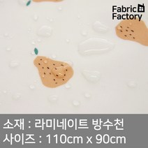 방수천 부드러운 라미네이트 원단 PU코팅 무광택 허니스윗 아이보리 SH