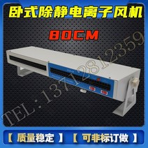 모니터 80CM2 헤드 수평식 횡식 제조용함 이온 에어송풍기 선풍기 전자 도광 판 아크릴 LED 4767903777, 800MM