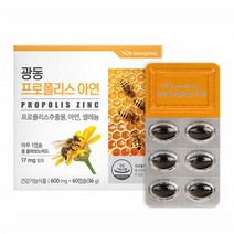 광동 프로폴리스 아연 알약 호주산 고함량 약국 프로폴리스