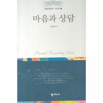 이노플리아 마음과 상담 - 1 동양 상담학 시리즈, One color | One Size@1