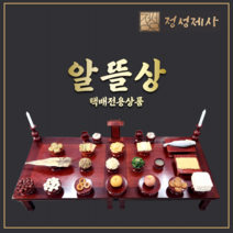 제사음식 제사상차림 알뜰상(2~3인)
