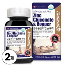 아연 영양제 글루콘산아연 50mg 구리 생강분말 함유 Zinc 식약처인증 건강기능식품, 100정 x 2박스