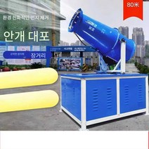 살수기 먼지 억제 장비 방진 쿨링 포그 물뿌리개, 경제적인 범위 30형 반자동