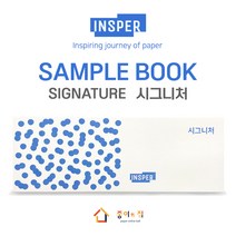 인스퍼 샘플북(시그니처)