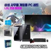 삼성 데스크탑 DB400T6A 6세대 i5 사무용 게임용 컴퓨터 윈도우10 롤 던파 메이플 스타, i5-6500 8G SSD240G GT620, 1TB 추가, 신품 27인치 + 키마장세트