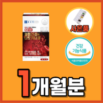 혈행 개선 혈액 혈관 노폐물 제거 낫또 나또 좋은 손 발 손목 저림 저릴때 도움 에 좋은 영양제 음식 나토키나제 중년 노년 여성 남성 식약처 인증 HK나토배양물 약 1개월분, 1통_사은품증정