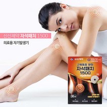 자석패치 근육통완화 통증완화 자석파스 30개입, 1개