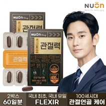 뉴온 보스웰리아 관절력 (800mg x 30정) 2박스 (60일분)