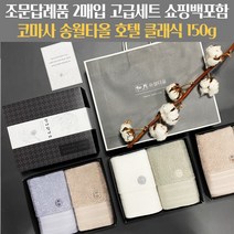 조문답례품 수건세트 호텔컬렉션 클래식 코마사 150g 조의 49재 장례식답례 송월타올 조문케이스 조문띠지 감사장 쇼핑백무료, 회색+올리브