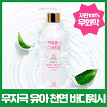 [무화학] 무자극 천연 유아 아기 바디워시 아토피 코코넛 약산성 세안제 바디 비누 샴푸 300ml