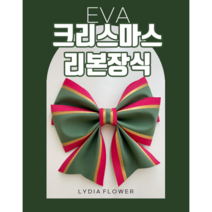 크리스마스 리본장식 자이언트플라워, 그린(70cm)