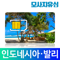 모사지 인도네시아 유심 발리 데이터 유심칩 3일부터 30일 연장가능 핫스팟 XL, 인도네시아_데이터 매일 1GB씩 (연장가능), 5일
