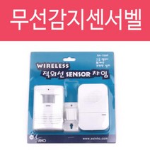 경보기 차임벨 경보장치 적외선 센서 무선 쎈서문지기SH-700P, 본 상품 선택하기
