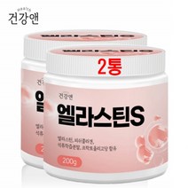 프랑스산엘라스틴 초저분자 어류 콜라겐펩타이드 히알루론산 피시 콜라겐 건강앤 엘라스틴S 비타민C 2통