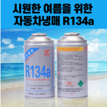 자동차 냉매 에어컨 가스 R134a 에어컨성능향상 첨가제, R134a 냉매 4캔 + 충전도구