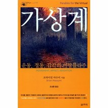 웅진북센 가상계 28 아우또노미아총서