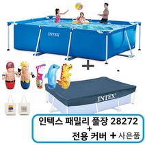 인텍스 사각프레임 수영장 덮개포함 intex 플장 대형28272 + 28038 + (사은품 랜덤발송), intex 28272+28038+사은품