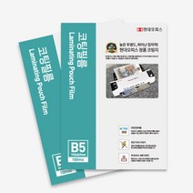 선명하고 깔끔한 정전기방지 B5 코팅지 라미네이팅필름 아이돌포토카드 기계코팅지 피켓만들기 코팅용지, 상세페이지참조