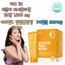 승무원 피부 글루타치온 저분자 피시콜라겐 잡티제거 글루타티온 여드름 미백 기미 멜라닌 화이트닝 영양제