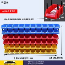 플라스틱 랙 공구 수납 멀티 박스 다층 정리함 피흐통, G.Q1 번호 180x115x80 60 레드 세트