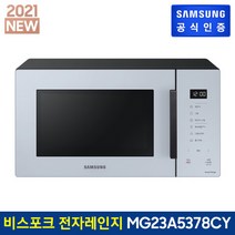 삼성 비스포크 전자레인지 MG23A5378CY 23L 글램스카이블루