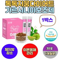 차전자피 가르시니아 캄보지아 HCA 체지방 컷팅제 30대 남성 40대 여성 50대 남자 여자 와이프 생일 선물 뱃살 허벅지살 얼굴살 빼는법 종아리살빼기 배변활동 다이어트 보조제