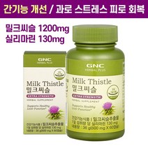 지앤씨 GNC 밀크씨슬 600mg 실리마린 간 피로회복 영양제 60캡슐 단품, 1병