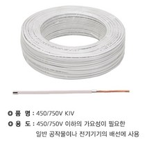 기타 KIV 2.5SQ 백색(200M), 단품