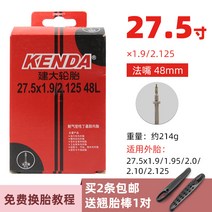 자전거 타이어 튜브 켄다 건대 27.5 산악도로 주행타이어 자전거 튜브 26인치 700m, 11 27.5*1.9/2.125 법구48L