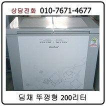 [중고김치냉장고] 딤채 뚜껑형 김치냉장고 200리터