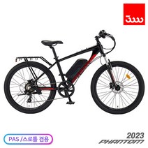 (완조립사은품) 삼천리 2023 팬텀 HX 7단 26인치 전기자전거 - PAS스로틀 겸용, 블랙  (완조립)