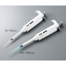 마이크로 피펫(싱글채널 용량가변 타입)/헤드부의 autoclave 멸균가능/한 손으로의 조작성뛰어남, 2-20μL