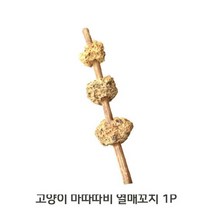 고양이 식욕 마따따비 열매꼬치 1P 치석제거 활력, 없음