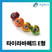 피싱파트너 참돔 타이라바헤드 E형(1개입) 선상참돔타이라바 타이라바 참돔바늘 참돔낚시, 타이라바헤드 E형 180g(1개입) 레드