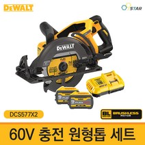 디월트 DCS577X2 60V MAX 충전 원형톱 세트 웜쏘타입 7인치 배터리포함 브러쉬리스 절삭공구