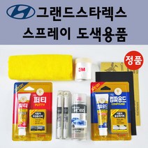 순정품 현대 그랜드스타렉스 자동차 스프레이 붓펜 카페인트 도색 차량용 TAC YAC 크리미화이트 RB5 PB5 타임레스블랙 U9U W9U 오션뷰 NBA 스페이스블랙 CJ 스톤블랙, 선택:NBA 스페이스블랙 스프레이(당일발송)