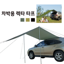 그늘막_타프_캠핑용품_낚시_자동차_차박_텐트_캠핑_타프_천막_대형타프_UV차단_렉타_차량타프_야외천막 2D38, 블랙M