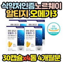 알티지 rTG 오메가3 영양제 노르웨이산 해외직구 x4통 온가족 패밀리 여성 임산부 산모 성장기 어린이 추천