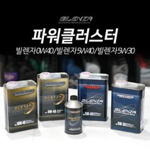 파워클러스터 빌렌자0W40 / 빌렌자5W40 / 빌렌자5W30