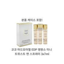 샤넬 코코 마드모아젤 오 드 빠르펭 EDP 엥땅스 미니 트위스트 앤 스프레이 3x7ml