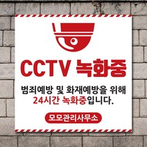 배너마켓 CCTV 촬영중 녹화중 설치 안내문 안내 표지판 스티커 안내표지판, No.11 CCTV 스티커