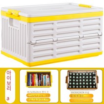 MBH 플라스틱PP접힌 보관 상자 확대 된 플립 투명 보관 상자 잡화 보관 및 분류 상자 리빙박스 패브릭 리빙박스 언더베드 리빙박스 리빙박스옷정리, 46.5*30*24, 흰색 노란색